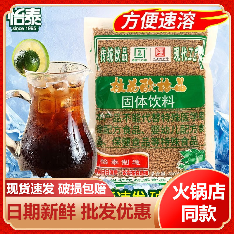 Yitai Osmanthus Sour Plum Crystal Brewed Drink Instant Drink Sour Plum Juice Commercial Hot Pot Restaurant Black Plum Juice Juice Powder