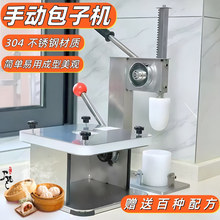 不锈钢半自动包子机仿手工包包子小型家用商用青团米粿收口机