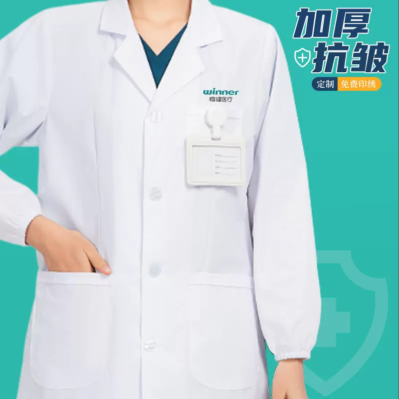 实验服白大褂男女医生长袖工作服护士医大学生化学实验隔离防护服