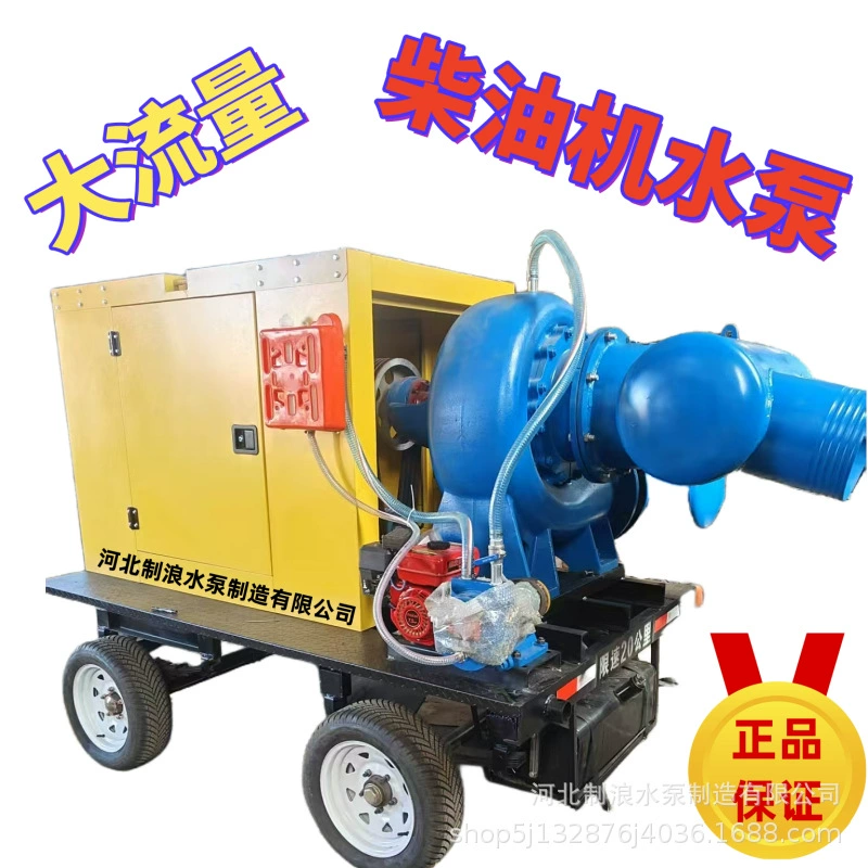 Мобильный насосный агрегат для орошения с дизельным двигателем, большой производительности, для борьбы с наводнениями, горизонтальный смешанного потока, 400HW-7