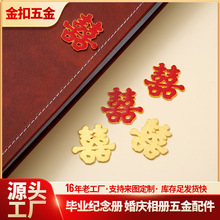 厂家批发金属双喜字扣喜糖手提箱包装饰扣高品质婚庆相册五金配件