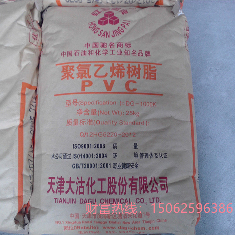 PVC天津大沽化工 DG800 聚氯乙烯#硬氯 天津大沽 挤出 外观 白色