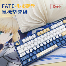 宅電舍 fate正版授權 聖杯之戰動漫周邊 阿爾托莉雅鍵盤鼠標墊