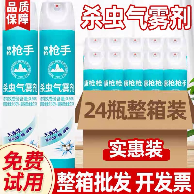 【Insecticide Aerosol】Manufacturer Wholesale Insecticide Spray to Kill Cockroaches, Mosquitoes, Flies, and Repellent for Mosquitoes, Unscented