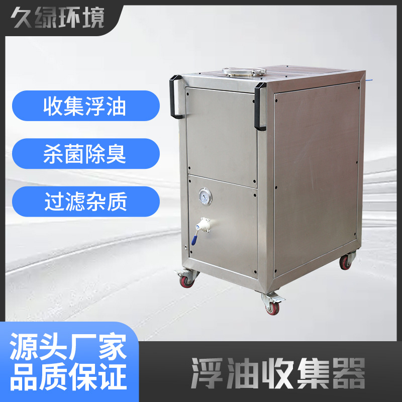 浮油收集器供液水箱油水分离器机浮油分离机除渣机分油机械设备