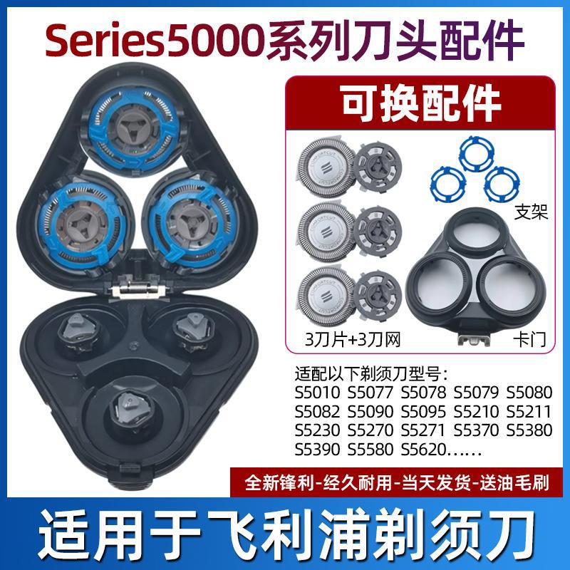 Suitable for Philips Shaver Series5000 Blade 3 Heads 5080 5050 5091 5351 Blade Accessories Suitable for Philips Shaver Series5000 Blade 3 Heads 5080 5050 5091 5351 Blade Accessories
