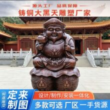 定制2米大黑天财神铜雕塑寺庙铸铜大黑天财神雕塑厂家铜佛像厂家