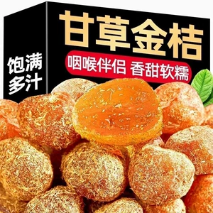 [新疆天山雪桔干老人爱吃冰糖金桔干果脯清凉泡水零食食用新鲜甘草]