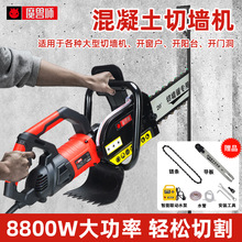 魔兽师切墙锯工业级混凝土切割机开墙门洞大功率现货供应电锯