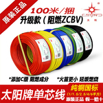 太阳牌电线ZCBV防火阻燃1.5/2.5/4/6平方单芯家用照明线