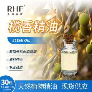 RHF���� ������Ȼ��ȡ���� ELEMI OIL �����̽������Ϣ