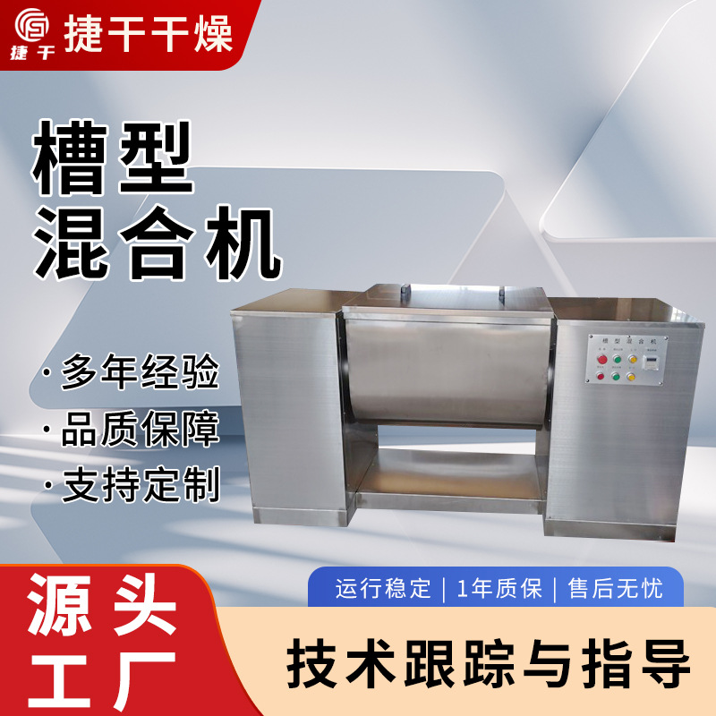 厂家生产槽型混合机单浆食品粉体加液全不锈钢制作槽型混合机设备