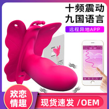 睿乐丽蒂娅蝴蝶声控APP远程遥控女用隐形穿戴跳蛋