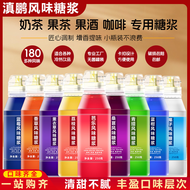 Authentic Drink Syrup Family Milk Tea Fruit Tea Cocktail Special Syrup for Coffee Fruit Flavor Flower Flavor Tea Flavor Syrup