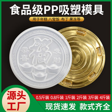 厂家现货4斤装年糕模具PP塑料模具圆形凉粉烘焙蛋糕模具批发