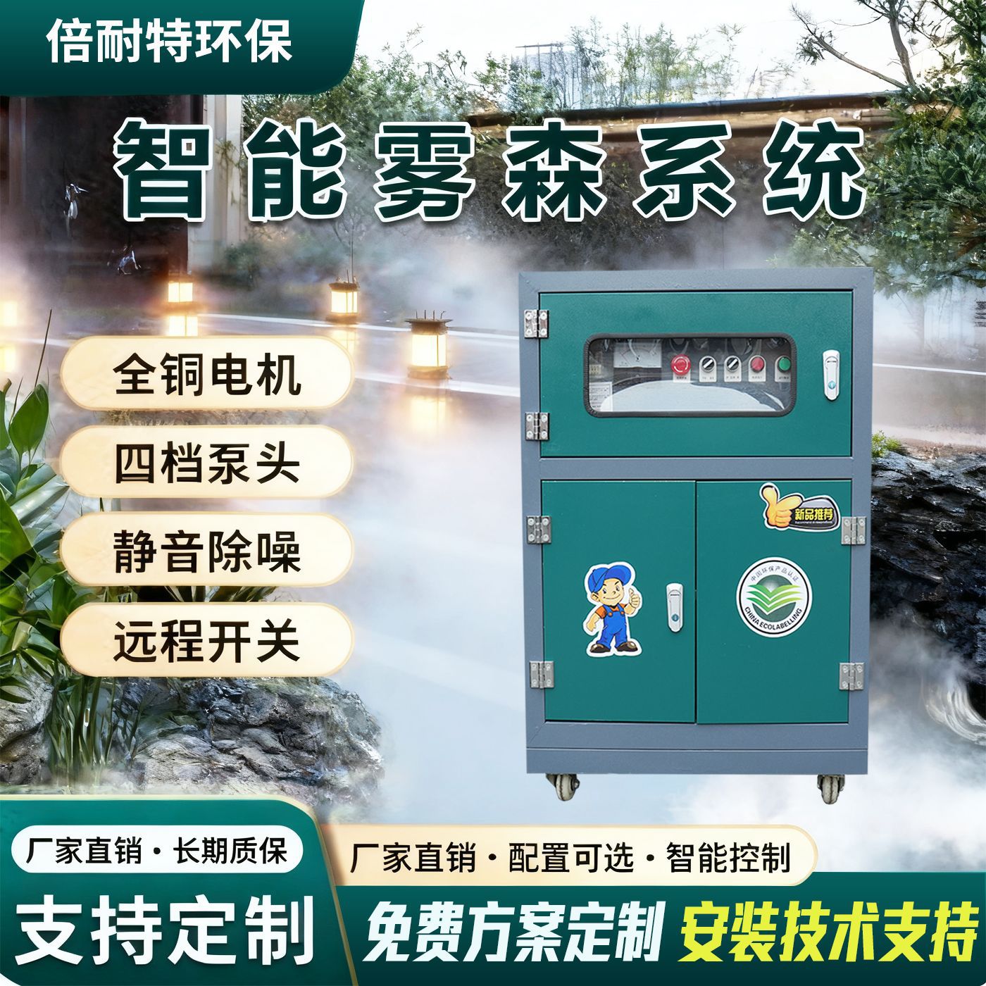 雾森系统景区园林人造雾造景造雾机喷雾加湿降温驱蚊系统景观雾化