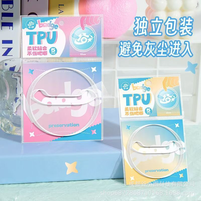 谷小圈【吧唧保护套】TPU材质柔软顺滑徽章保护收纳套