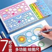 多功能绘画尺小学生几何图形尺百变万花尺画画神器套装儿童绘图尺