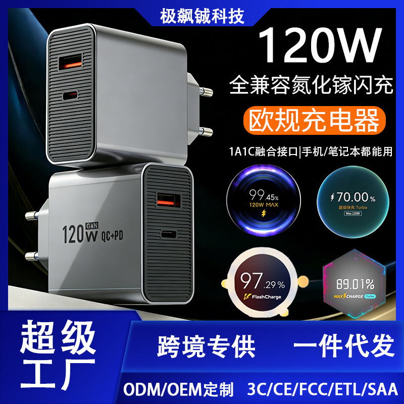 European Regulations Apply to Huawei Honor, Samsung, Apple, Op, Oneplus, Iqoo, Xiaomi 120W Gallium Nitride Fully Compatible Charger