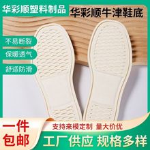 华彩顺牛津鞋底渔夫鞋底草编鞋底烟胶底生胶底厂家批发各类鞋底