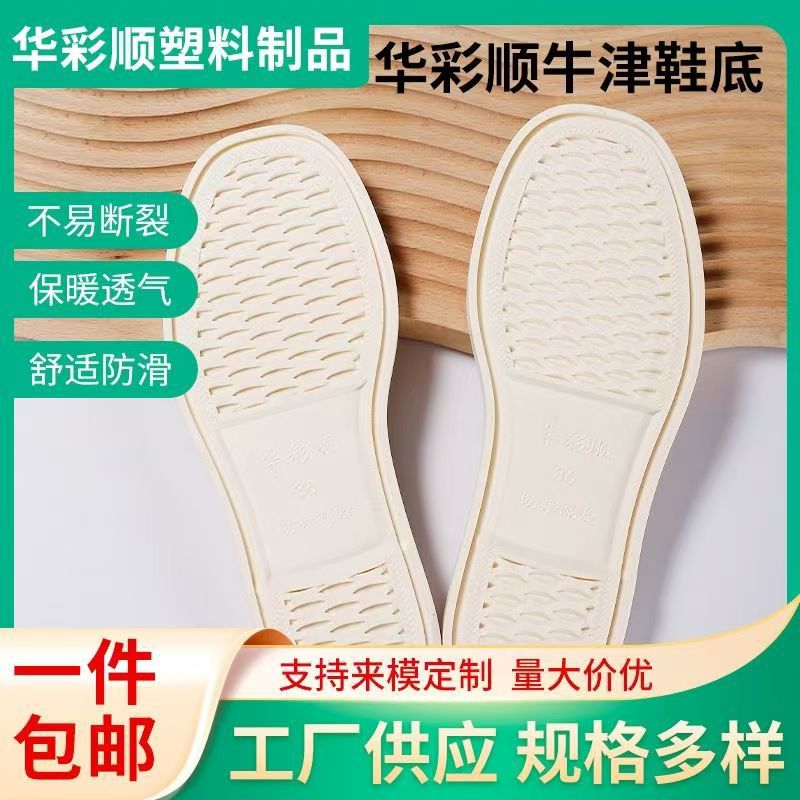 华彩顺牛津鞋底渔夫鞋底草编鞋底烟胶底生胶底厂家批发各类鞋底