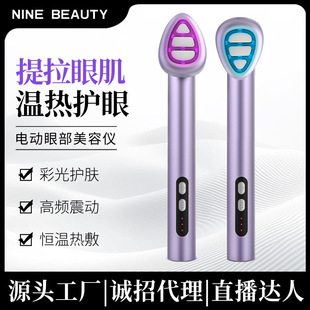 Eye Iron Fairy Wand Eye Massage Instrument Constant Temperature Special Firming Introduction Instrument Cross-Border Hot and Cold Eye Beauty Instrument