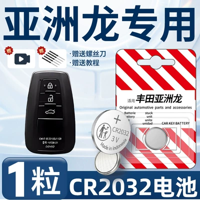 Suitable for 2023 new Toyota Asia Dragon key battery 22 original CR2032 original car key car remote (Car Keys) - cr2032-for-asian-dragon-one-piece-screwdriver