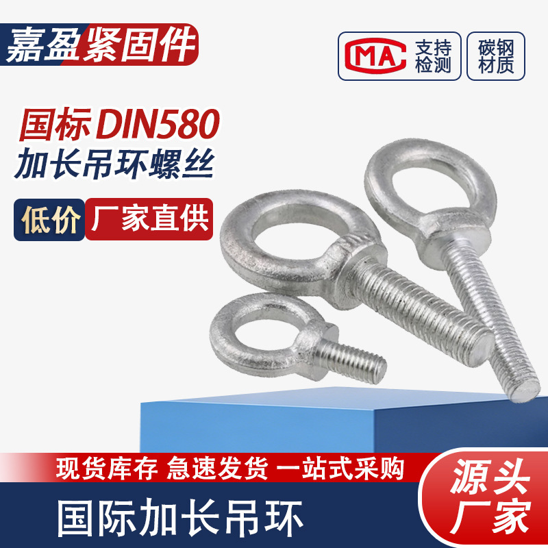 Lifting Ring Mold, German Standard Lifting Ring, Extended Screw M12M48, Lifting Ring Nut, Din580 Galvanized Lifting Ring Bolt