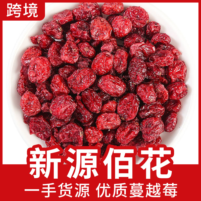 蔓越莓干批发大兴安岭新鲜整颗烘焙原料孕妇零食网红散装