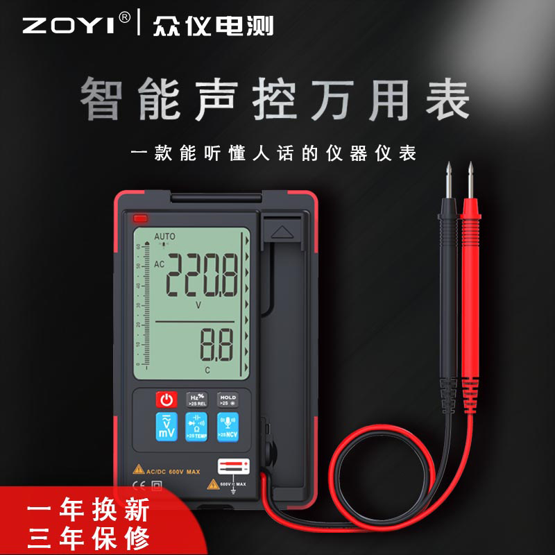 众仪ZT933S智能语音识别控制互动高精度数字万用表防烧电工小表
