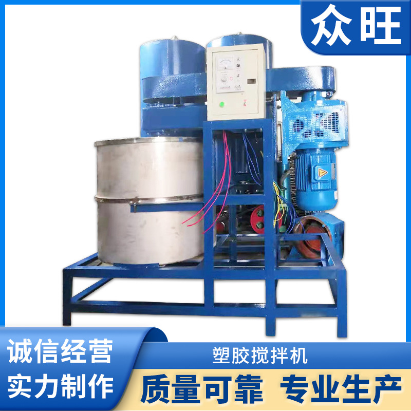 供应搪胶玩具设备 打浆机 塑胶加热干燥搅拌机 PVC塑胶立式搅拌机