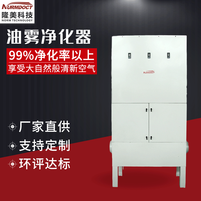 厂家供应油雾净化器油雾分离器油雾除尘器设备