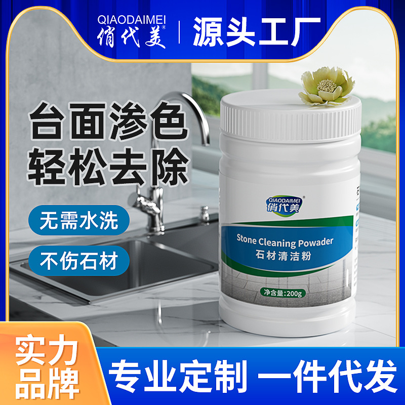 石材清洁粉厨房大理石渗色石英石台面瓷砖石材清洗剂家用去污神器