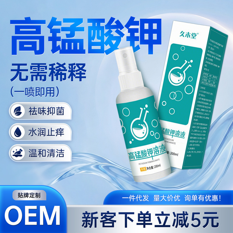 Jiumutang Potassium Permanganate Solution Sitz Bath Cleaning Solution Men's and Women's Private Parts Cleaning Care Solution Spray Potassium Permanganate
