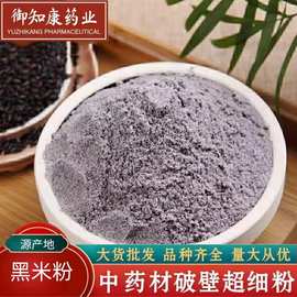 熟黑米粉500g熟黑米即食无添加熟黑米粉代餐冲饮熟黑米粉五谷杂粮