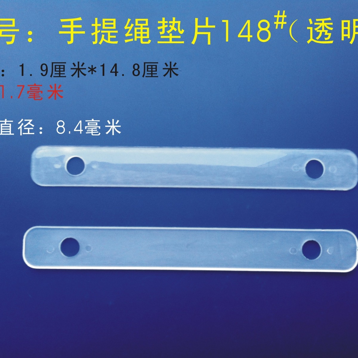 厂家批发新款长方形垫片塑料片 两孔垫片2孔提手塑料片配件