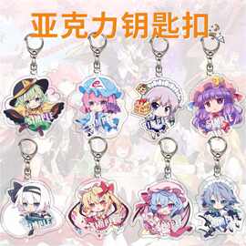 亚克力钥匙扣东方亚克力project周边魔理沙蕾米莉亚包挂件立牌摆