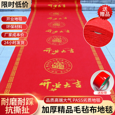 新款毛毡布无纺布开业大吉乔迁之喜庆典搬家装饰布置防滑加厚地毯