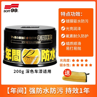 Japan Soft99 Car Wax for Black Auto Color Change Film - sf-00300-dark-color-for-cars-waterproofanti-foulingbright-lasts-1-year-give-car-towel