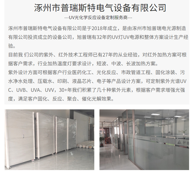 普瑞斯特醫(yī)藥化工化學(xué)UV光化反應(yīng)燈燈 光催化燈