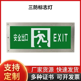 应急指示灯具;防爆灯;LED指示灯