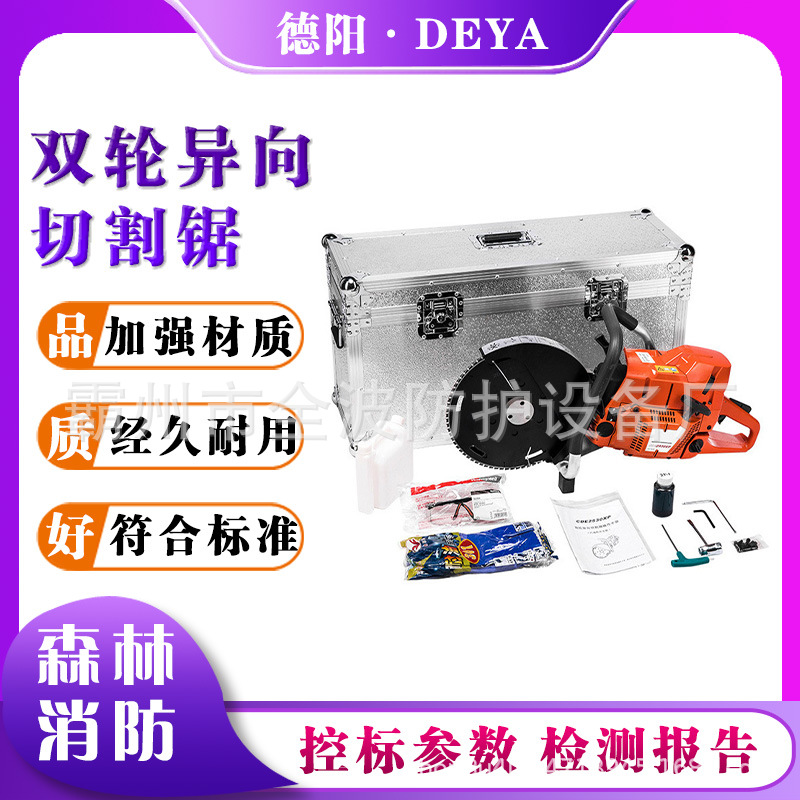 消防救援切割锯双轮异向救援锯混凝土快速切割锯手提式汽油锯