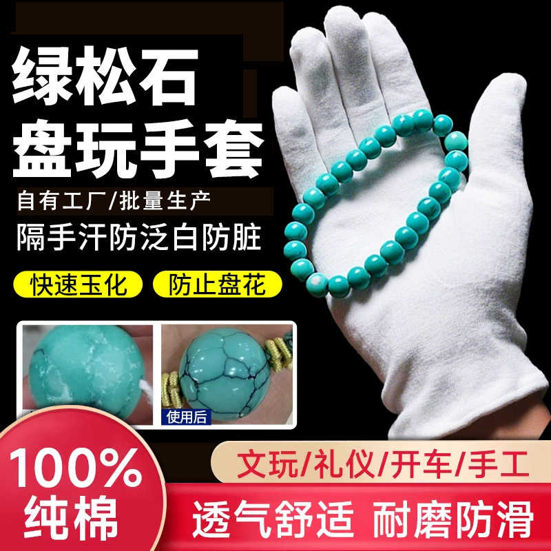 White gloves cotton non-slip touch text play jewelry live shooting disc string anti-static labor cotton gloves manufacturers White gloves cotton non-slip touch text play jewelry live shooting disc string anti-static labor cotton gloves manufacturers