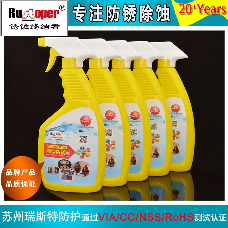 厂家直供 Rustoper 喷雾型除锈防锈剂 使用方便