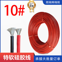 耐高温高柔线特软硅胶线镀锡铜航模锂电池汽车改装10awg#5.3平方