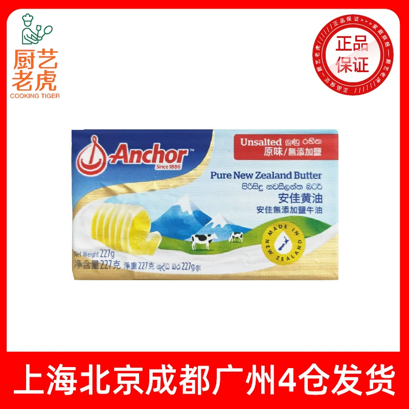 Бесплатная доставка: Масло Anjia Light Butter, 227 г, импортное, на основе животных жиров, для домашнего использования, печенья, нуги