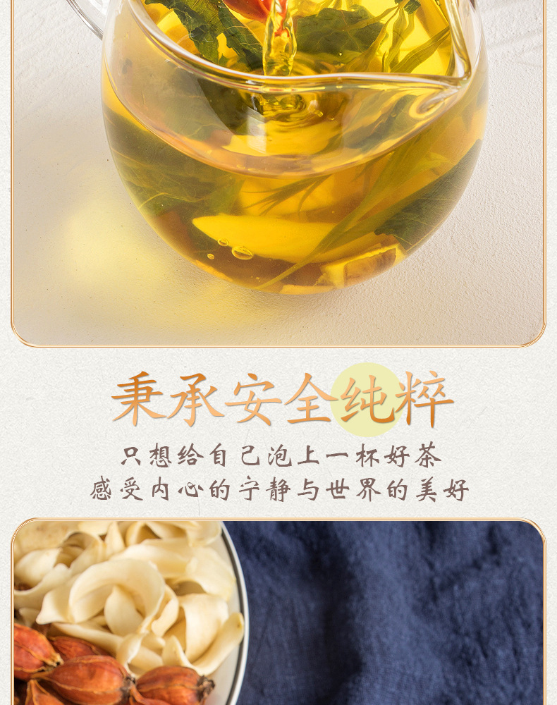 菊苣栀子茶阿里详情页_07