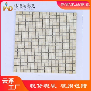 云浮工厂新西米大理石马赛克防滑耐磨15*15埃及米黄大理石马赛克
