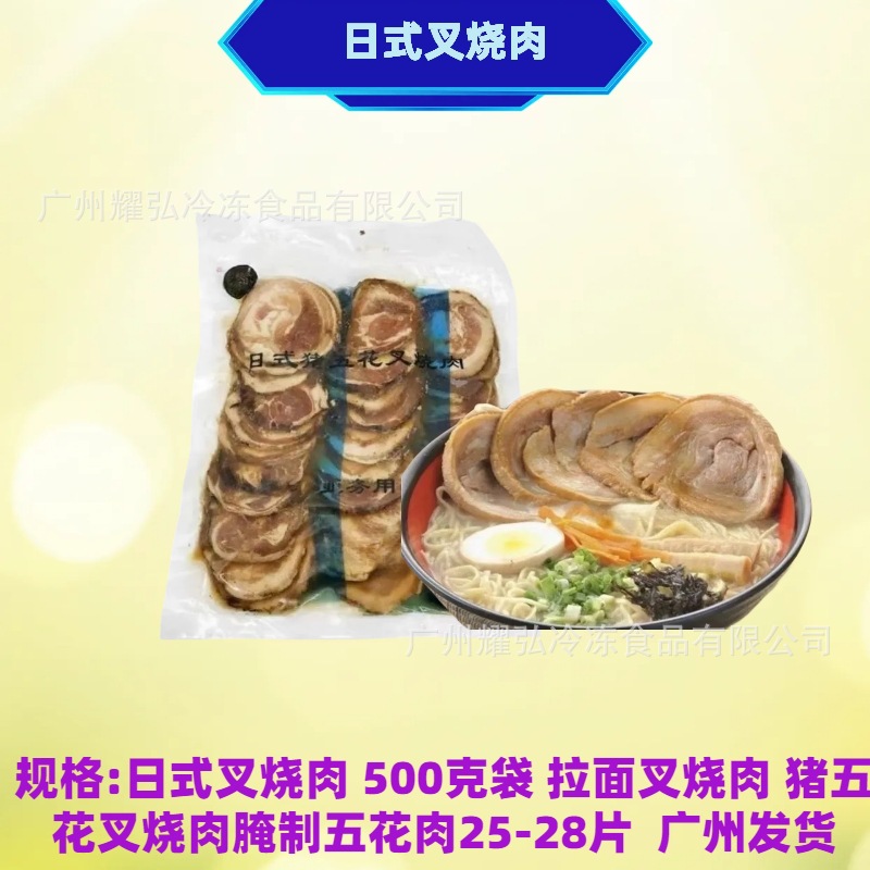 润丰大日式叉烧肉500克袋熟冻切片25-28片拉面猪五花肉腌制花肉卷