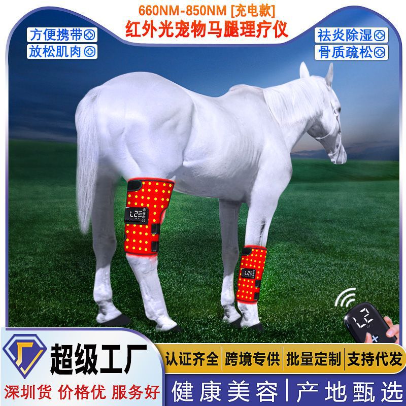 ポータブル充電式赤色光馬脚リハビリテーション理学療法器具温湿布遠赤外線脚損傷骨折抗炎症治癒|undefined